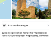 Баку