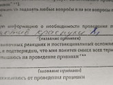 Прививка