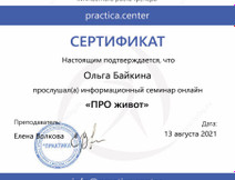 Сертификат_ПРО живот_Байкина.jpeg