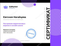 Сертификат воронки