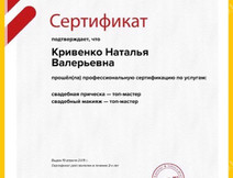 Сертификат Натальи Кривенко о прохождении курса