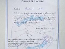 Сертификат УЦ Кораблик Детства (1).jpeg