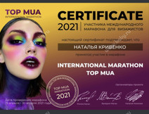 Сертификат Натальи Кривенко об участии в международном марафоне визажистов