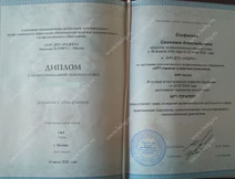 Диплом об окончании ВУЗа Епифанова Светлана Александровна