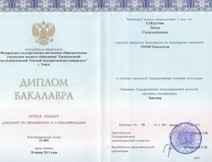 Диплом об окончании ВУЗа Сайдутова Зияда Салахадиновна