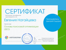 Сертификат SEO
