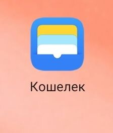 Приложение Кошелек в тлф honor