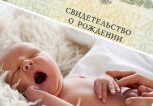 Дело в имени: родители уже 3 года не могут получить свидетельство о рождении своего сына
