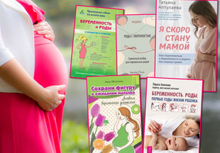 Книги о беременности: 7 изданий, которые интересно и полезно прочитать будущим родителям
