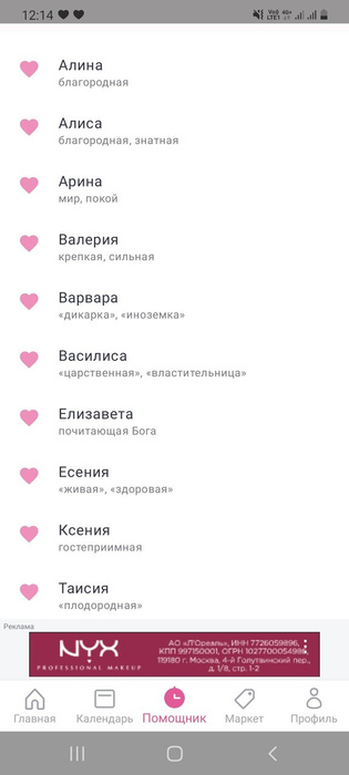 Имя девочки