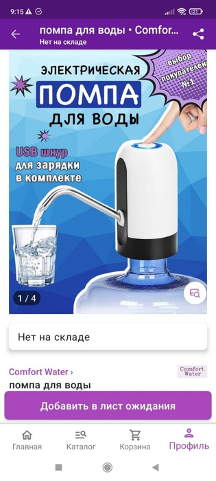 Электрическая помпа для воды