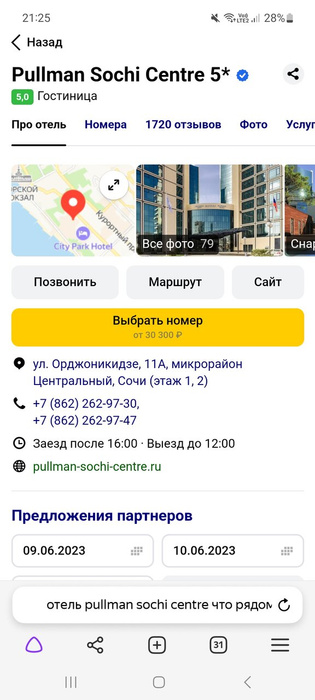 Кто отдыхал в этом отеле ?