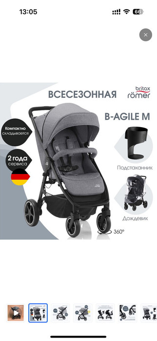 Коляска Britax Roemer B- Agile M