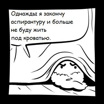 Кто живет под кроватью?