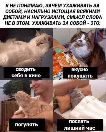 Что для вас - уход за собой?