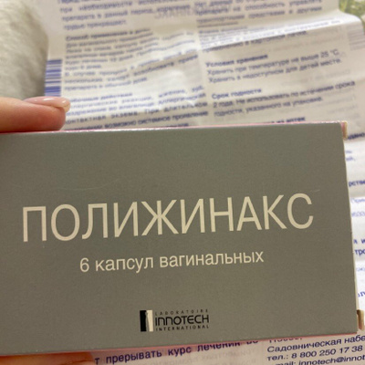 Полижинакс Можно Ли Заниматься Сексом Полижинакс Можно Ли Заниматься Сексом