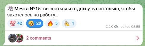 Какая ваша мечта прямо сейчас?