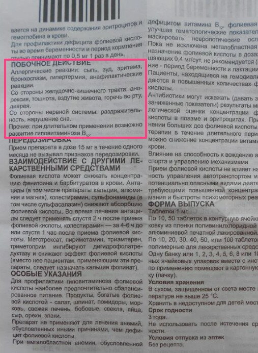 Фолиевая кислота побочные действия для женщин