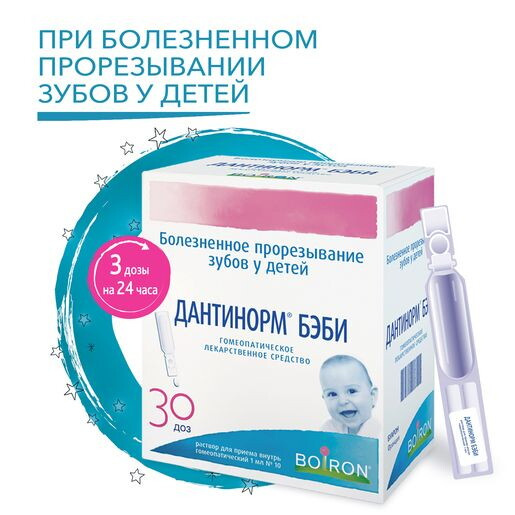 Дантинорм бэби отзывы мамочек
