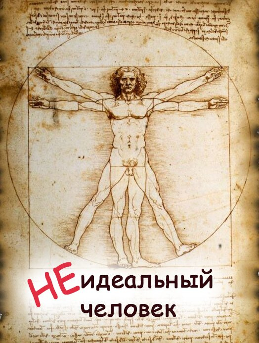 Психология от Белки - ЧТО-ТО Я КАКАЯ-ТО НЕИДЕАЛЬНАЯ