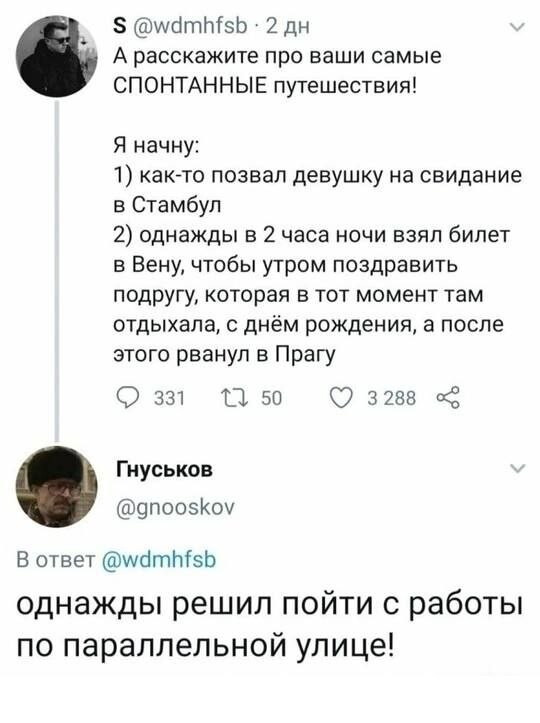 Расскажите о вашем самом спонтанном путешествии )