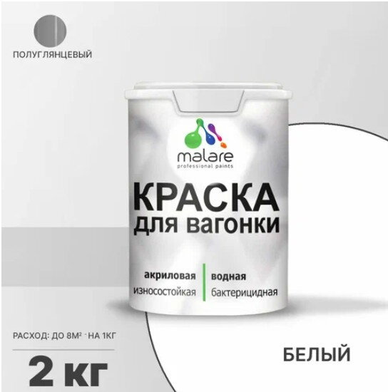 Краска белая полупрозрачная для вагонки - не помню название, какую взять?