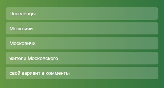 Город Московский - как называть жителей?