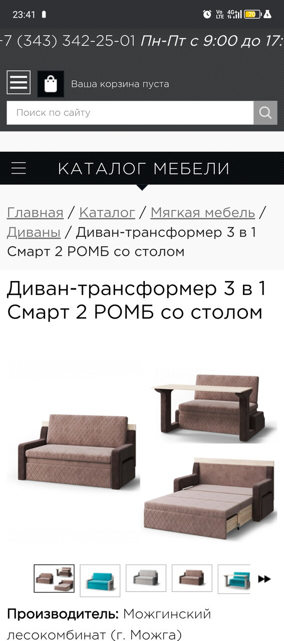 Диван стол