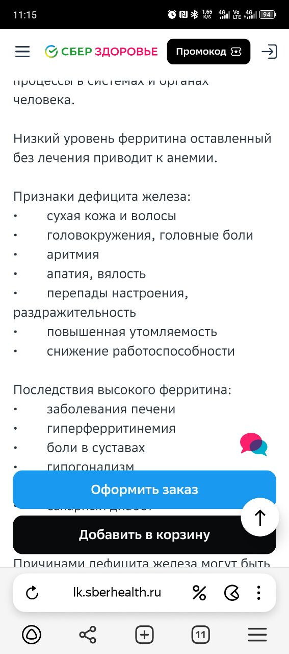 Ферритин чем подымали?