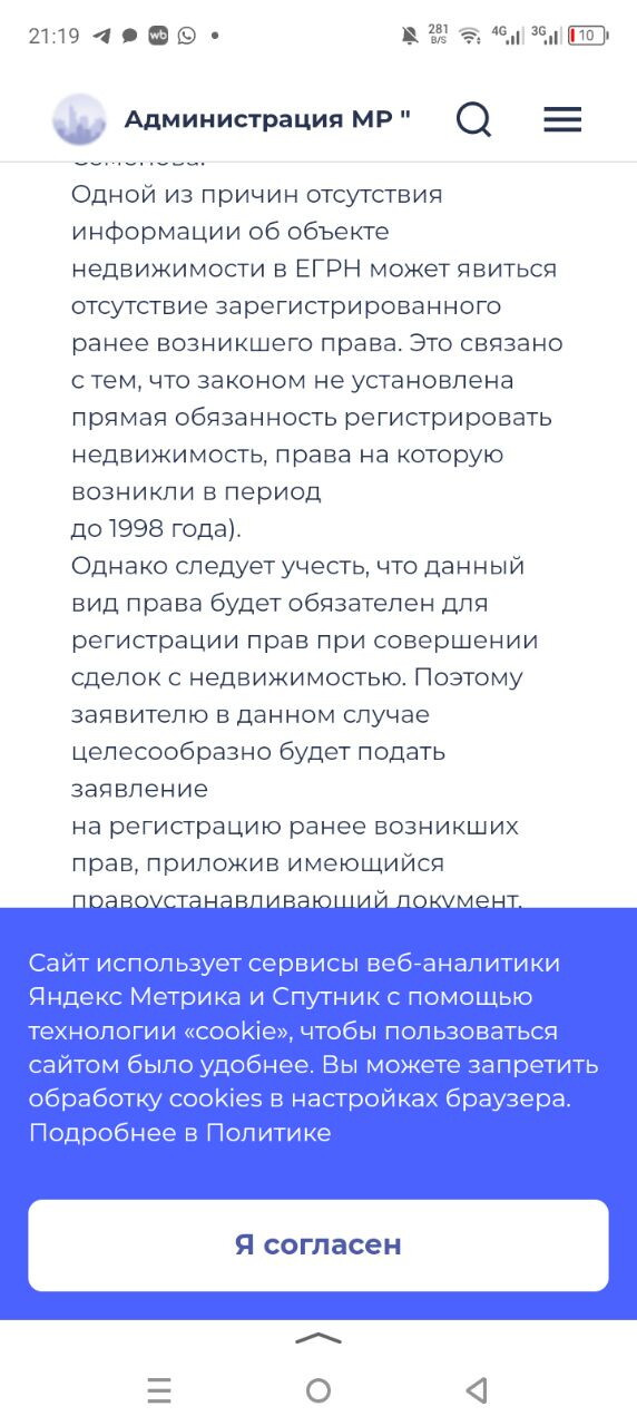 Незарегистрированная недвижимость