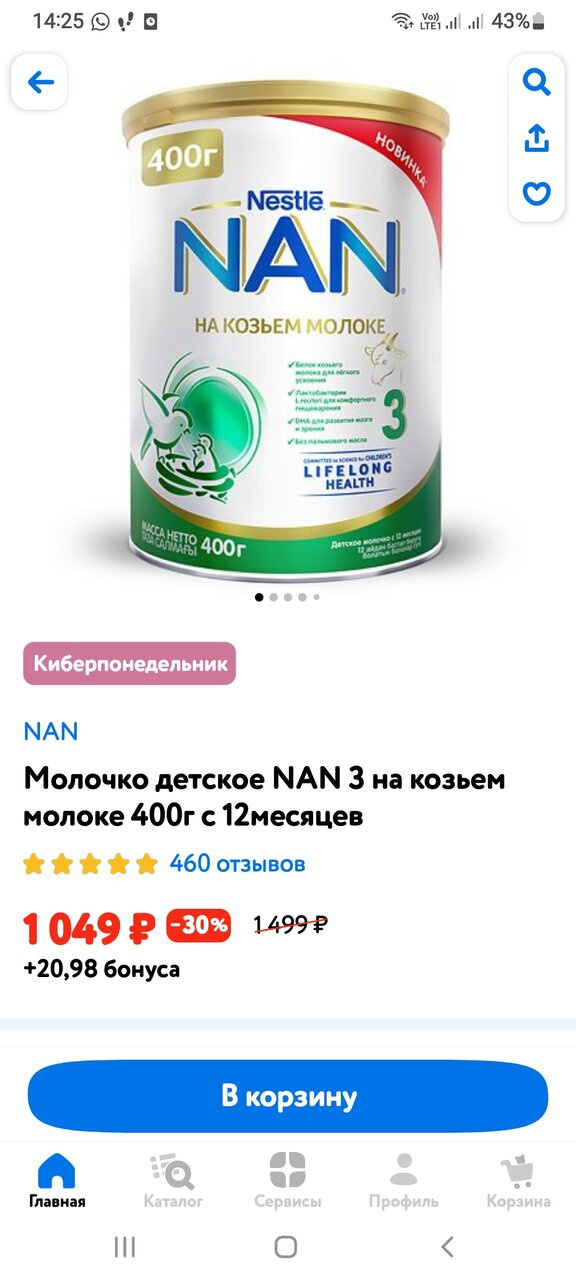 NAN 3 козье молочко