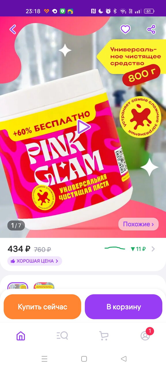 Pink glam. Кто то брал такую пасту чистящию?