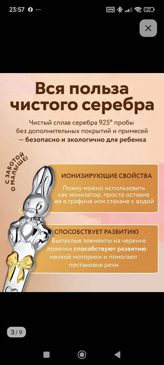 Ложечка на первый зуб