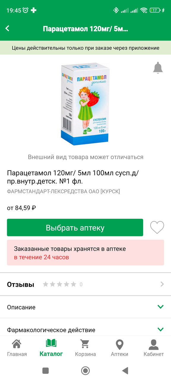 Как рассчитать парацетамол детям. Срочно