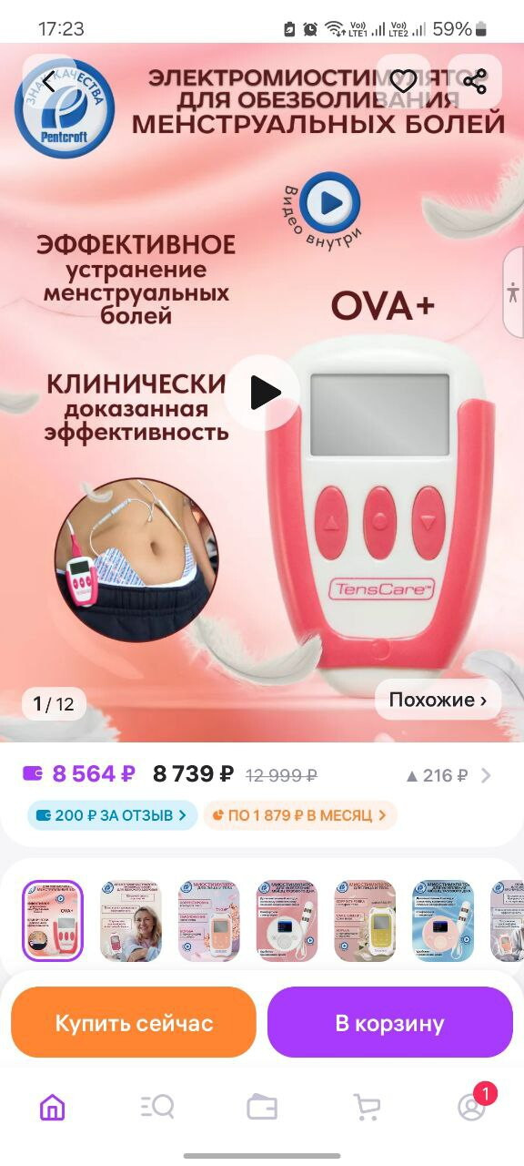 Привет, девочки! У меня последние пару лет очень болезненные критические дни – ничего не помогает, даже обезболивающие с трудом снимают спазмы(😢 Подруга недавно посоветовала аппарат Ova+, говорит, что ей помог уменьшить болиКто-нибудь из вас пробовал? Реа
