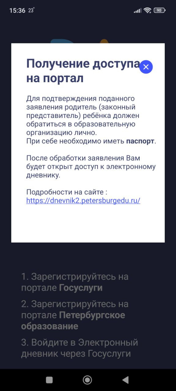 Электронный дневник