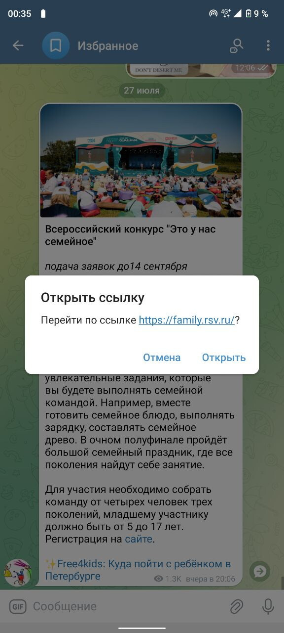 Семейный конкурс