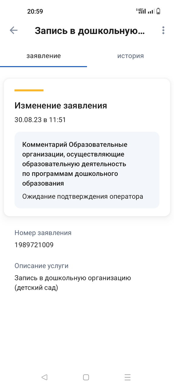 Вот в таком статусе зависло заявление