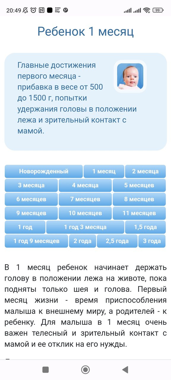 6 недель и 3 дня