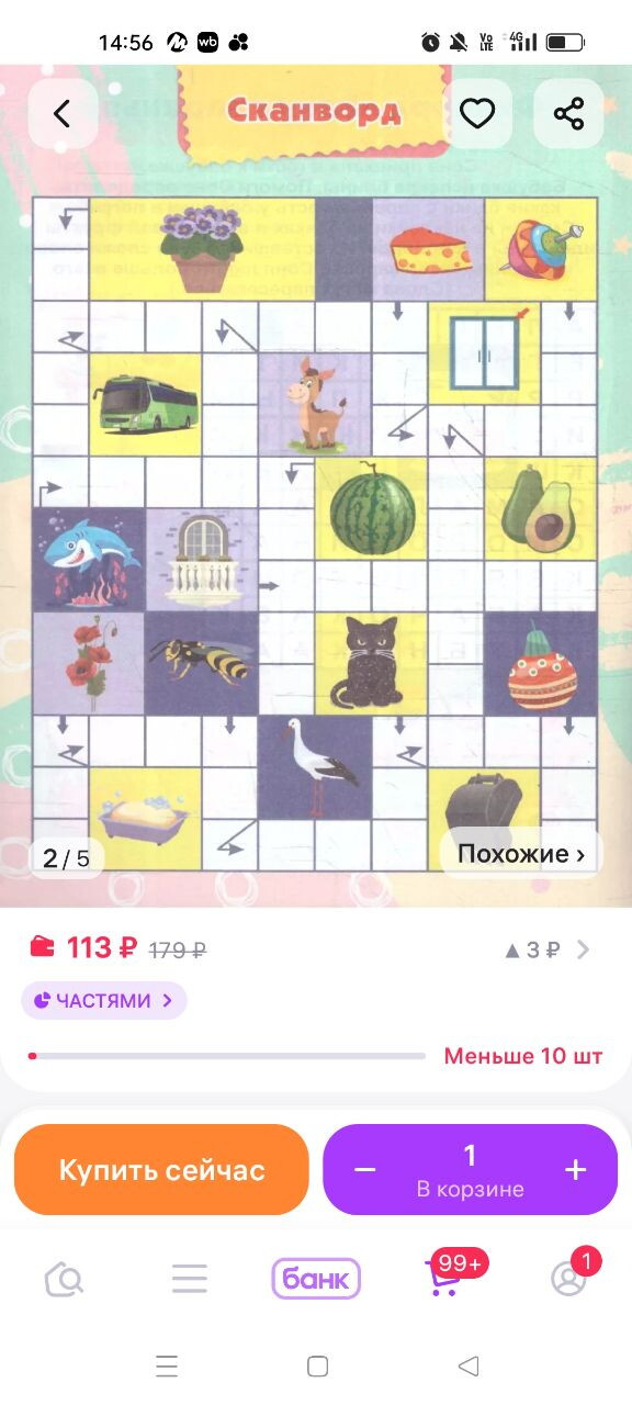 Детские кроссворды