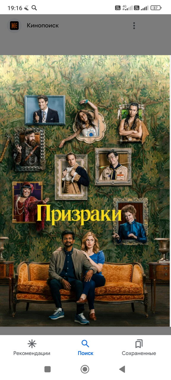 Сериал Призраки