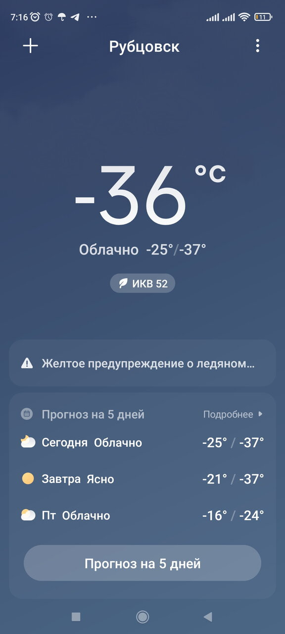 Февраль.