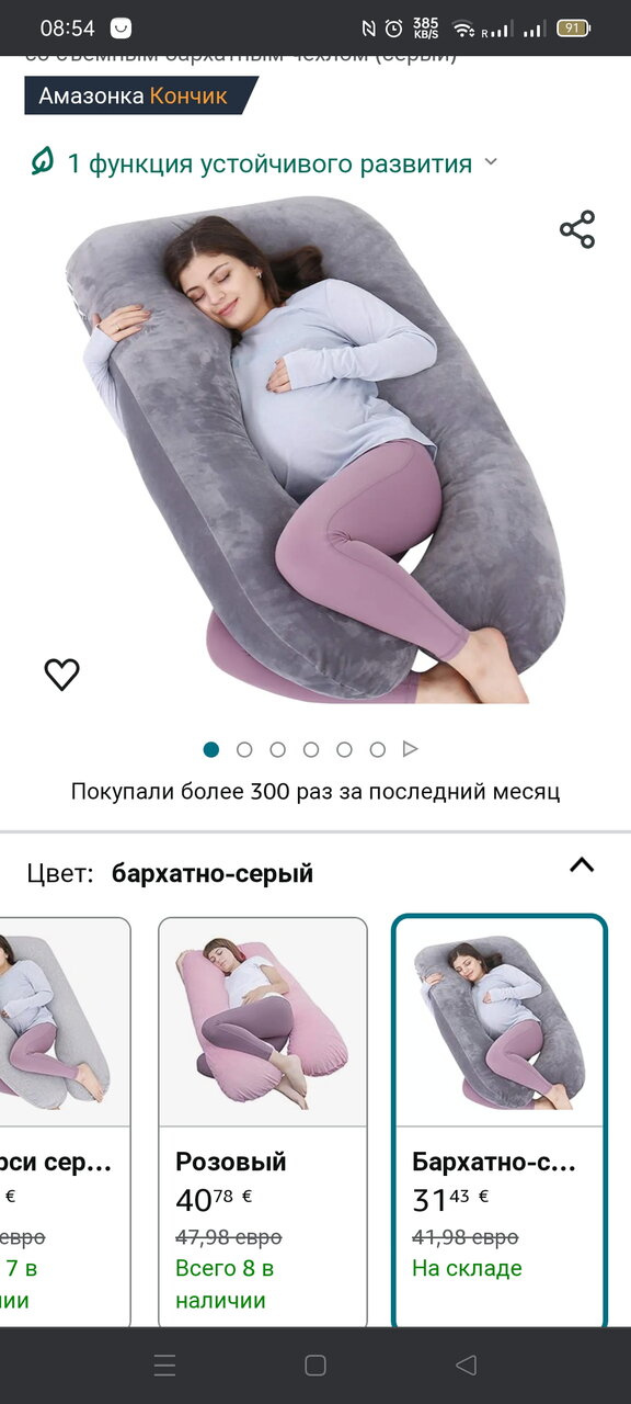 Подушка для беременных
