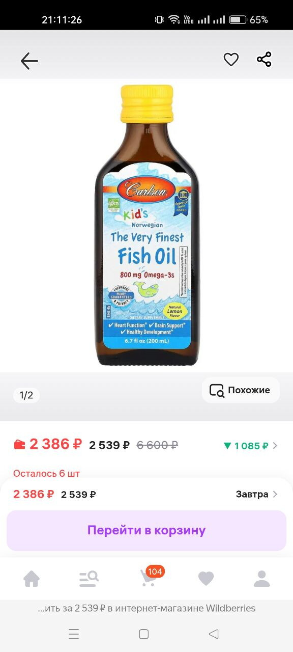 Омега 3