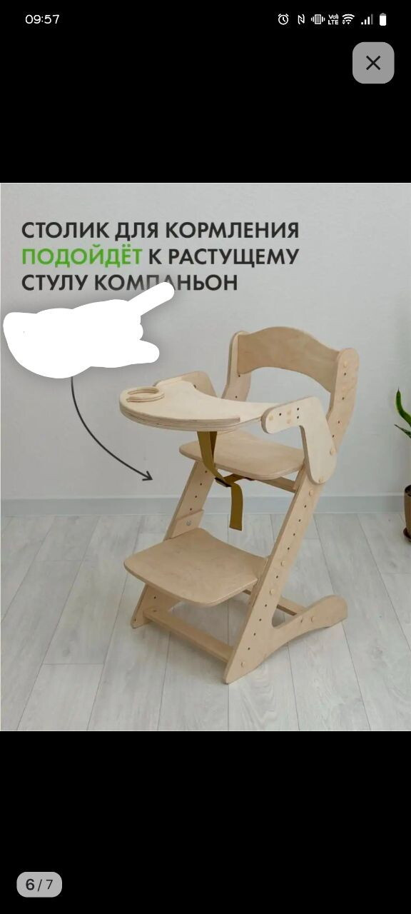 Растущий стул