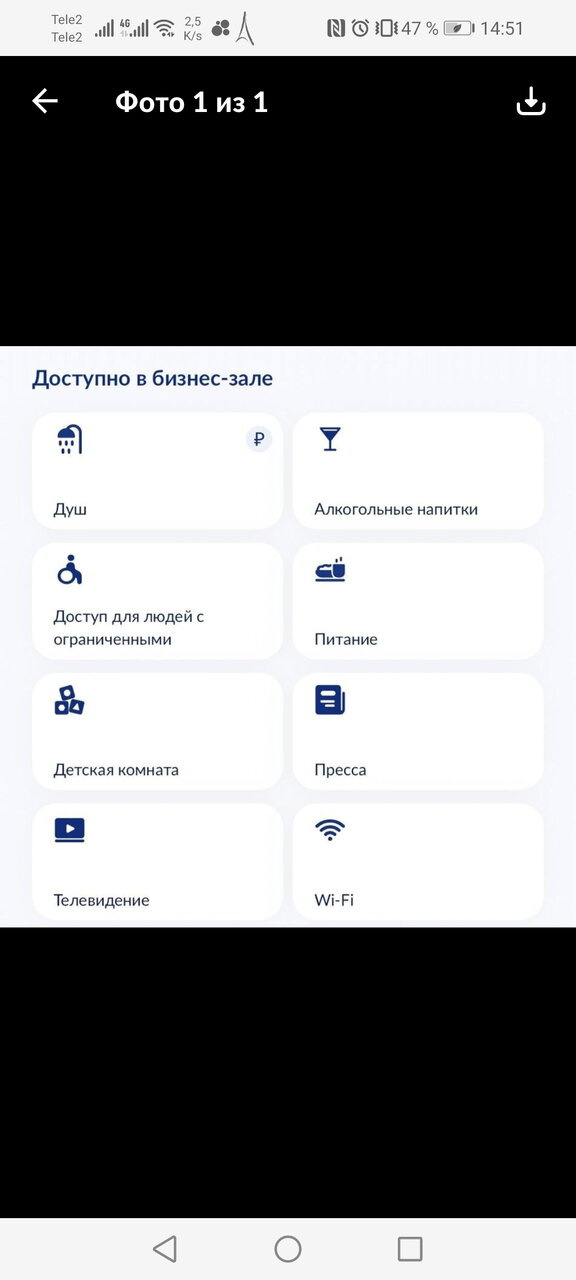Проход в бизнес зал.