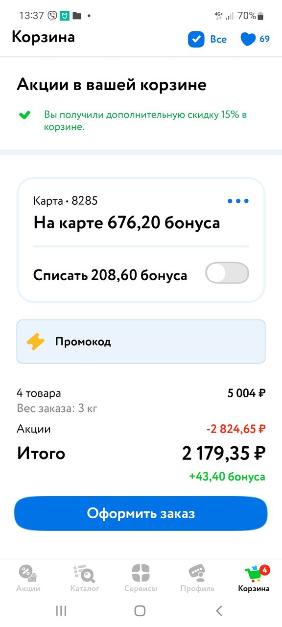 Детский мир. Бонусы
