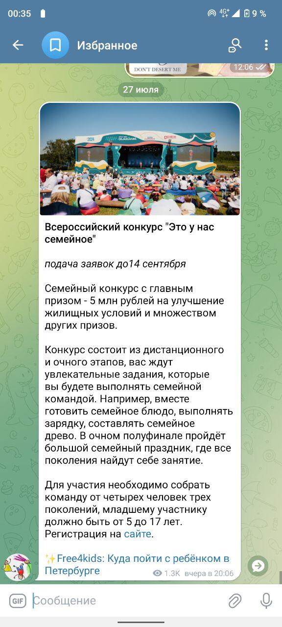 Семейный конкурс