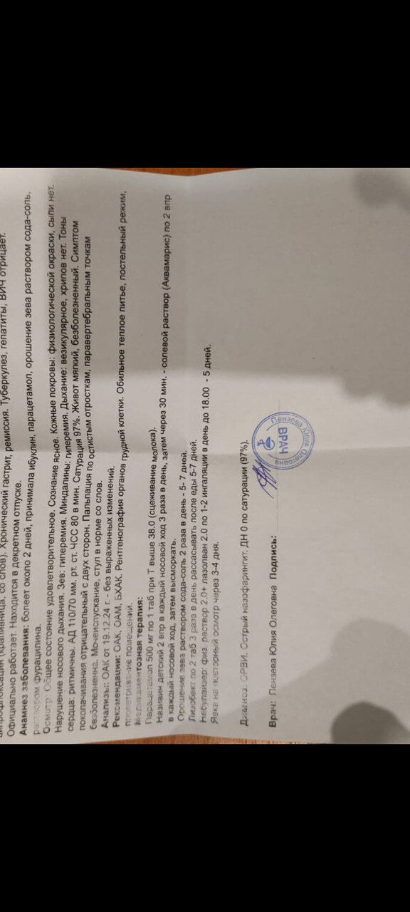 Назначение врача