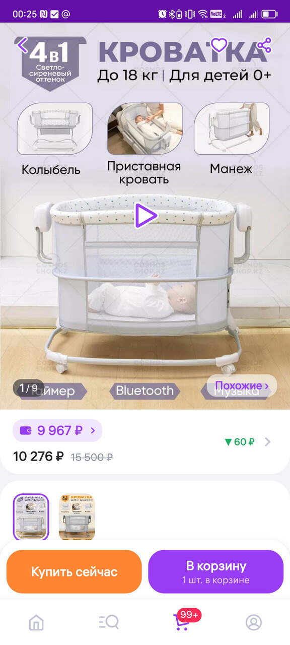 Кроватка люлька для новорождённых ??